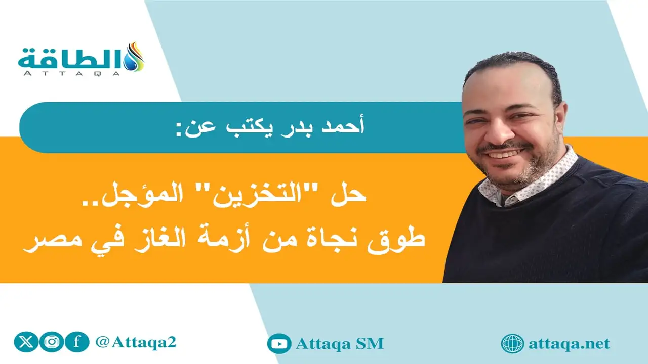 كيف تؤثر حرب إيران على خطط تخزين الغاز الطبيعي داخل مصر؟